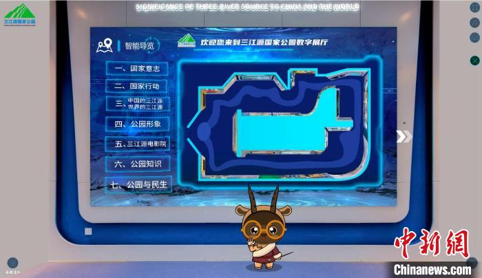 圖為三江源國家公園數(shù)字展陳截圖?！?zhí)砀?攝
