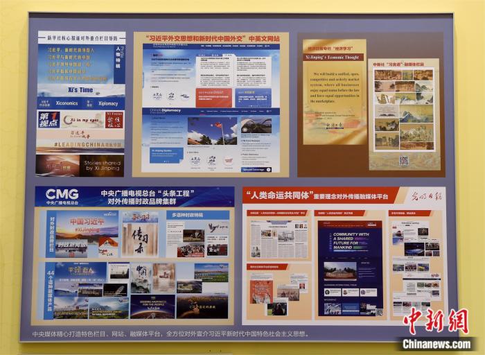 圖為中央媒體特殊欄目、網(wǎng)站、融媒體平臺(tái)，<a target='_blank' href='/' >中新網(wǎng)</a>記者 李霈韻 攝