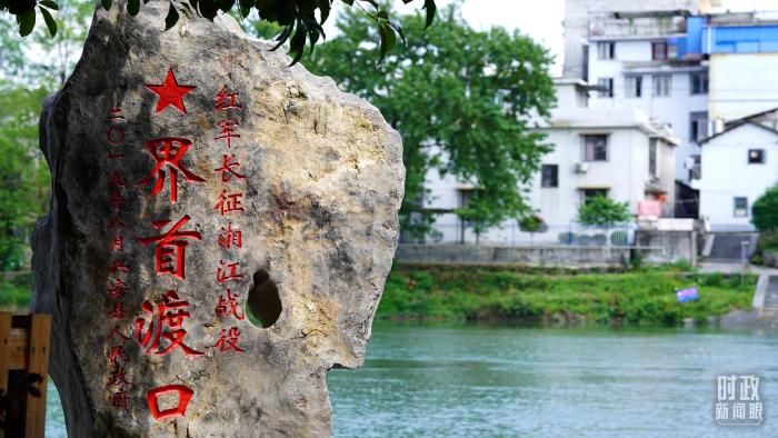 △位于廣西的紅軍長征湘江戰(zhàn)役界首渡口。2021年4月，總書記廣西考察的第一站就是紅軍長征湘江戰(zhàn)役紀念園。(總臺央廣記者潘毅拍攝)