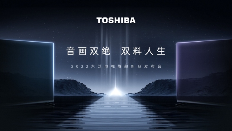 東芝電視中國市場推出首款MiniLED 旗艦，戰(zhàn)略布局進(jìn)一步深化