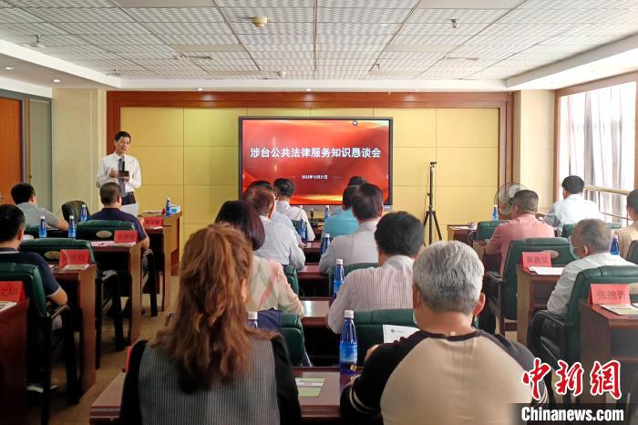 涉臺公共法律服務(wù)知識懇談會現(xiàn)場?！×握涿?攝