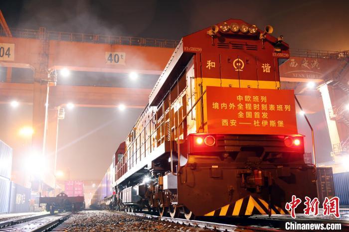 中國首趟境內外全程時刻表中歐班列開行。