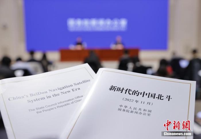11月4日，中國(guó)國(guó)務(wù)院新聞辦公室發(fā)布《新時(shí)代的中國(guó)北斗》白皮書，并在北京舉行新聞發(fā)布會(huì)，請(qǐng)中國(guó)衛(wèi)星導(dǎo)航系統(tǒng)管理辦公室主任、北斗衛(wèi)星導(dǎo)航系統(tǒng)新聞發(fā)言人冉承其和國(guó)務(wù)院新聞辦公室新聞發(fā)言人出席，介紹白皮書有關(guān)情況并答記者問。 <a target='_blank' href='/'>中新社</a>記者 楊可佳 攝