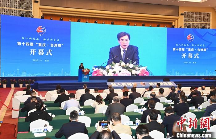 11月8日，第十四屆“重慶·臺(tái)灣周”活動(dòng)在重慶開(kāi)幕，為期一周時(shí)間里，將重點(diǎn)開(kāi)展四大版塊16個(gè)分項(xiàng)活動(dòng)，探索兩岸融合發(fā)展新路，提升渝臺(tái)交流合作層次和水平。圖為兩岸企業(yè)家峰會(huì)大陸方面理事長(zhǎng)郭金龍?jiān)陂_(kāi)幕式上致辭。 <a target='_blank' href='/'>中新社</a>記者 陳超 攝