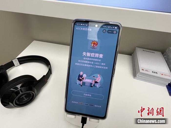 小程序測(cè)試用戶(hù)是否潛在患有阿爾茨海默病。<a target='_blank' href='/' >中新網(wǎng)</a>記者 吳濤 攝