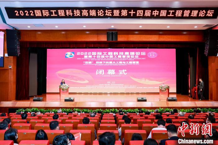 第十四屆中國(guó)工程管理論壇閉幕