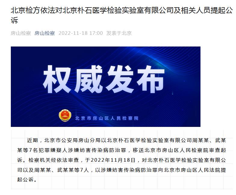 圖片來源：北京房山區(qū)人民檢察院官方微信