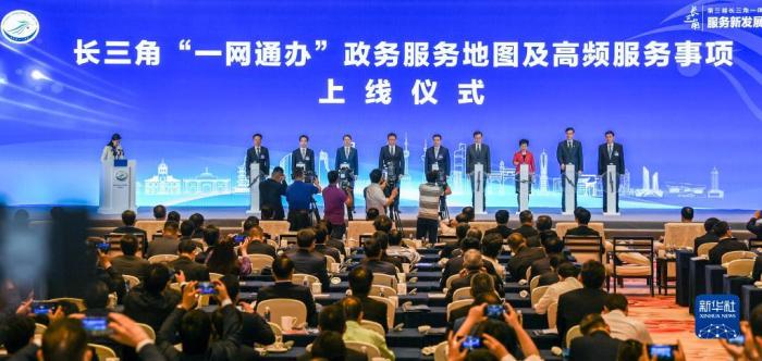 這是長三角“一網通辦”政務服務地圖及高頻服務事項上線儀式現場(2021年5月27日攝)。新華社記者 李博 攝
