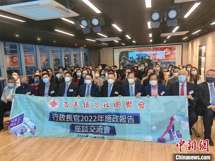 香港僑界社團聯(lián)會舉辦施政報告座談會聚焦吸引人才政策