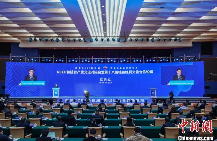 第十八屆桂臺經(jīng)貿(mào)文化合作論壇