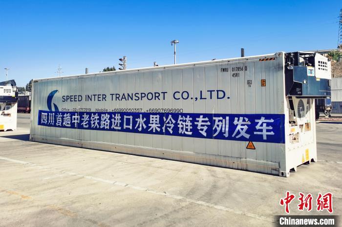 四川首趟中老鐵路進(jìn)口水果冷鏈專列?！〕啥紘H鐵路港供圖