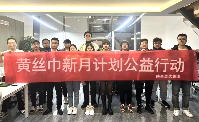 陜西星選集團(tuán)愛心助力黃絲巾“新月計劃” 新媒體賦能助殘興農(nóng)