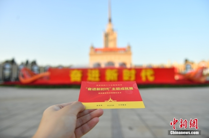 資料圖：11月4日，北京展覽館展出的“奮進(jìn)新時代”主題成就展迎來首批通過線上個人預(yù)約的觀眾。自10月31日起，“奮進(jìn)新時代”主題成就展采取限量預(yù)約方式免費向社會公眾開放。圖為通過互動答題獲得的紀(jì)念卡。 <a target='_blank' href='/'>中新社</a>記者 趙文宇 攝