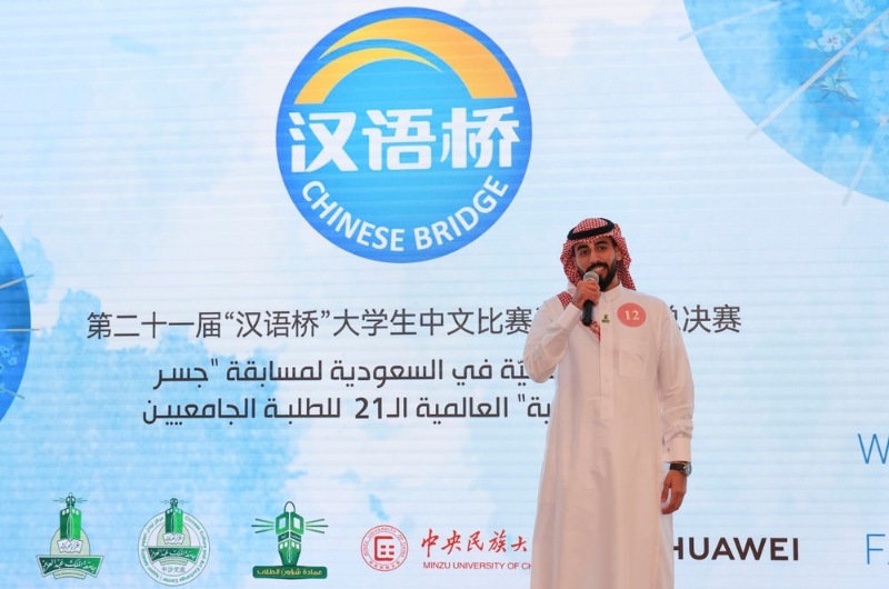 2022年7月20日，在沙特首都利雅得，第21屆“漢語橋”世界大學生中文比賽沙特賽區(qū)冠軍艾哈邁德·蘇萊曼在決賽中演講。（圖源：新華社）