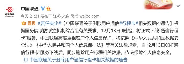 截圖自中國(guó)移動(dòng)微博。