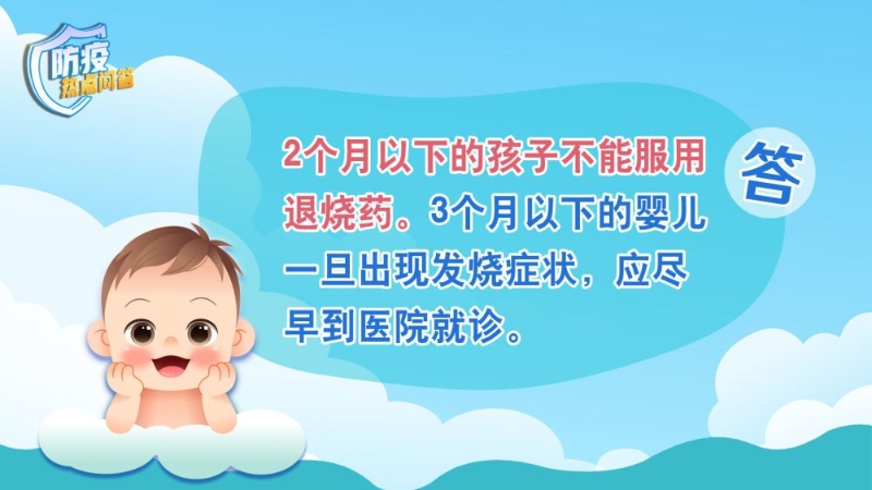 防疫熱點問答｜兒童發(fā)熱咳嗽怎么辦？