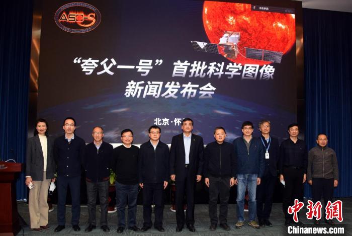 “夸父一號”首批科學(xué)圖像新聞發(fā)布會上，線下參會代表合影?！?lt;a target='_blank' href='/'>中新社</a>記者 孫自法 攝