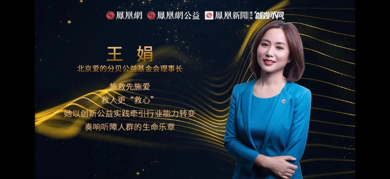 鳳凰網(wǎng)行動(dòng)者聯(lián)盟2022公益盛典揭曉11大公益獎(jiǎng)項(xiàng)，發(fā)布4款數(shù)字公益藏品