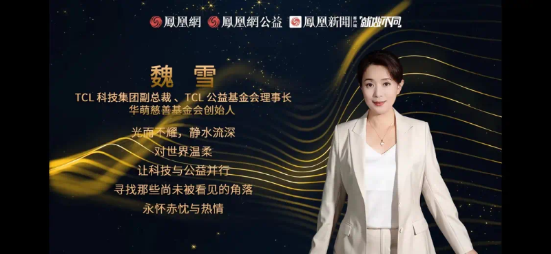 鳳凰網(wǎng)行動(dòng)者聯(lián)盟2022公益盛典揭曉11大公益獎(jiǎng)項(xiàng)，發(fā)布4款數(shù)字公益藏品