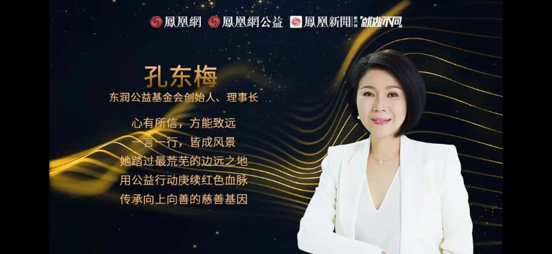 鳳凰網(wǎng)行動(dòng)者聯(lián)盟2022公益盛典揭曉11大公益獎(jiǎng)項(xiàng)，發(fā)布4款數(shù)字公益藏品