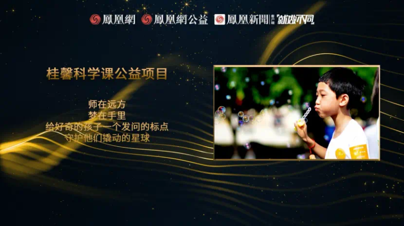 鳳凰網(wǎng)行動(dòng)者聯(lián)盟2022公益盛典揭曉11大公益獎(jiǎng)項(xiàng)，發(fā)布4款數(shù)字公益藏品