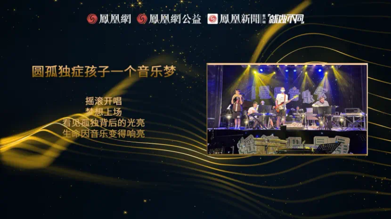 鳳凰網(wǎng)行動(dòng)者聯(lián)盟2022公益盛典揭曉11大公益獎(jiǎng)項(xiàng)，發(fā)布4款數(shù)字公益藏品