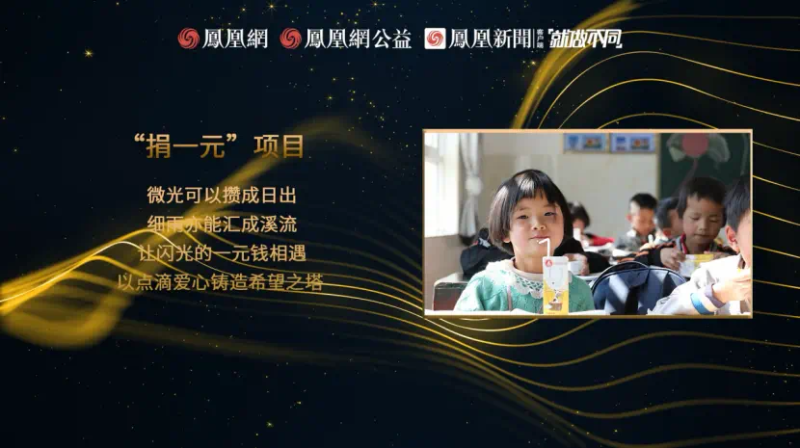 鳳凰網(wǎng)行動(dòng)者聯(lián)盟2022公益盛典揭曉11大公益獎(jiǎng)項(xiàng)，發(fā)布4款數(shù)字公益藏品