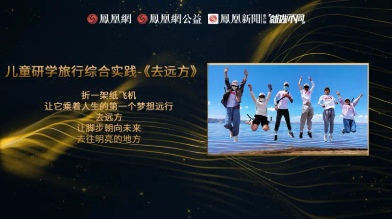 鳳凰網(wǎng)行動(dòng)者聯(lián)盟2022公益盛典揭曉11大公益獎(jiǎng)項(xiàng)，發(fā)布4款數(shù)字公益藏品