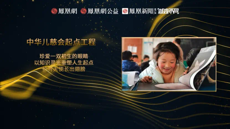 鳳凰網(wǎng)行動(dòng)者聯(lián)盟2022公益盛典揭曉11大公益獎(jiǎng)項(xiàng)，發(fā)布4款數(shù)字公益藏品