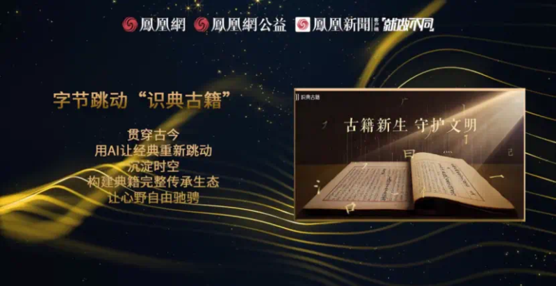 鳳凰網(wǎng)行動(dòng)者聯(lián)盟2022公益盛典揭曉11大公益獎(jiǎng)項(xiàng)，發(fā)布4款數(shù)字公益藏品