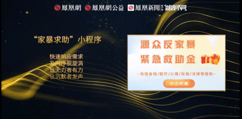 鳳凰網(wǎng)行動(dòng)者聯(lián)盟2022公益盛典揭曉11大公益獎(jiǎng)項(xiàng)，發(fā)布4款數(shù)字公益藏品