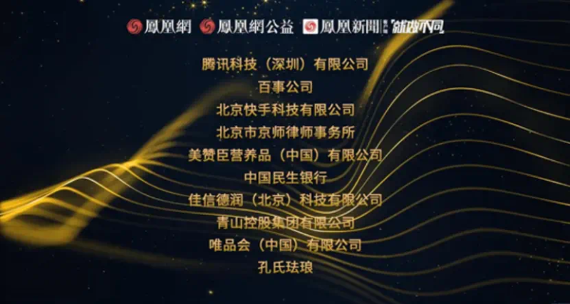 鳳凰網(wǎng)行動(dòng)者聯(lián)盟2022公益盛典揭曉11大公益獎(jiǎng)項(xiàng)，發(fā)布4款數(shù)字公益藏品