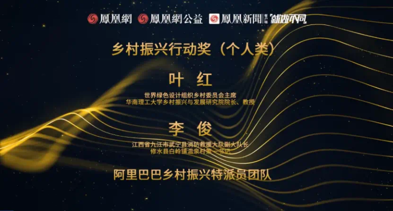 鳳凰網(wǎng)行動(dòng)者聯(lián)盟2022公益盛典揭曉11大公益獎(jiǎng)項(xiàng)，發(fā)布4款數(shù)字公益藏品