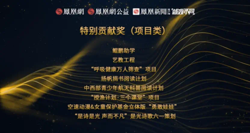 鳳凰網(wǎng)行動(dòng)者聯(lián)盟2022公益盛典揭曉11大公益獎(jiǎng)項(xiàng)，發(fā)布4款數(shù)字公益藏品