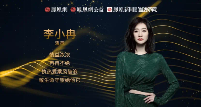 鳳凰網(wǎng)行動(dòng)者聯(lián)盟2022公益盛典揭曉11大公益獎(jiǎng)項(xiàng)，發(fā)布4款數(shù)字公益藏品