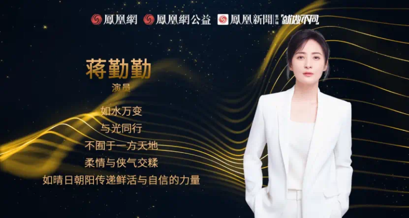 鳳凰網(wǎng)行動(dòng)者聯(lián)盟2022公益盛典揭曉11大公益獎(jiǎng)項(xiàng)，發(fā)布4款數(shù)字公益藏品