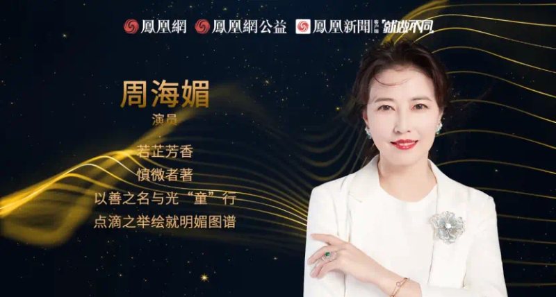 鳳凰網(wǎng)行動(dòng)者聯(lián)盟2022公益盛典揭曉11大公益獎(jiǎng)項(xiàng)，發(fā)布4款數(shù)字公益藏品