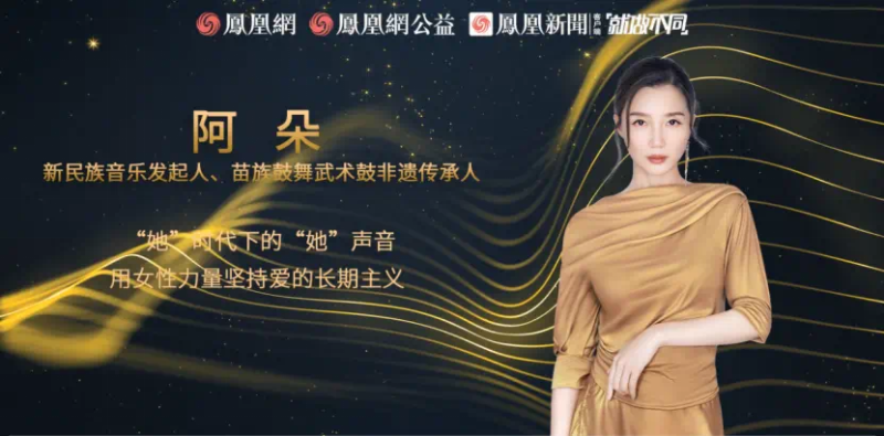 鳳凰網(wǎng)行動(dòng)者聯(lián)盟2022公益盛典揭曉11大公益獎(jiǎng)項(xiàng)，發(fā)布4款數(shù)字公益藏品