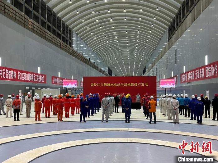 金沙江白鶴灘水電站全部機(jī)組投產(chǎn)發(fā)電儀式現(xiàn)場(chǎng)?！≈袊?guó)能建葛洲壩機(jī)電公司供圖