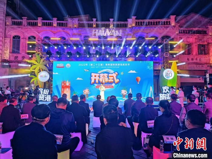 12月23日，2022年(第二十三屆)海南國際旅游島歡樂節(jié)在海口開幕?！堅潞?攝