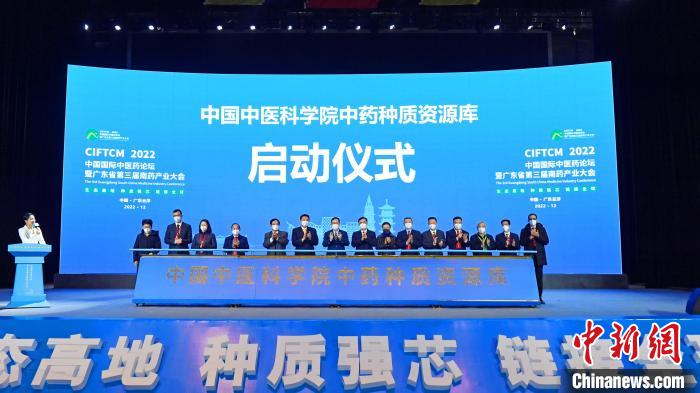 中國(guó)國(guó)際中醫(yī)藥論壇在云浮舉行聚焦南藥產(chǎn)業(yè)發(fā)展