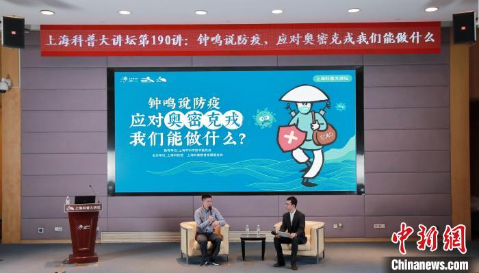 12月25日，復(fù)旦大學(xué)附屬中山醫(yī)院重癥醫(yī)學(xué)科主任鐘鳴來到上?？破沾笾v壇開展防疫科普?！∩虾？萍拣^ 供圖