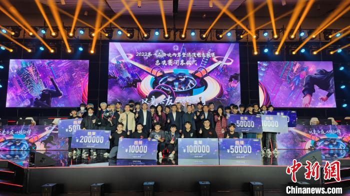 2022第一屆海峽兩岸暨港澳電競聯(lián)賽總決賽落幕