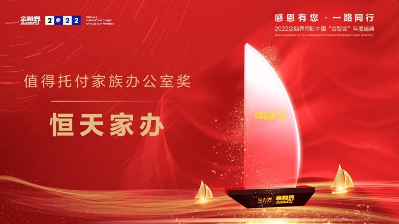 據(jù)悉，金融界領(lǐng)航中國(guó)“ 金智獎(jiǎng)”年度盛典自2012年啟動(dòng)至今，已成功舉辦了十一屆。自2022年8月啟動(dòng)以來(lái)，歷時(shí)四個(gè)月，得到了社會(huì)各界的大力支持和優(yōu)秀企業(yè)的熱烈響應(yīng)。包括銀行、保險(xiǎn)、基金、證券等金融機(jī)構(gòu)，以及上市公司在內(nèi)的近千家機(jī)構(gòu)積極報(bào)選。本次評(píng)選旨在推動(dòng)行業(yè)健康發(fā)展，堅(jiān)持服務(wù)實(shí)體經(jīng)濟(jì)，高度肯定優(yōu)秀機(jī)構(gòu)為行業(yè)發(fā)展所作的努力與貢獻(xiàn)，挖掘正處于發(fā)展上升期且潛力巨大的企業(yè)。