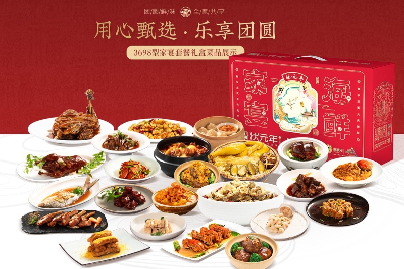 狀元年一席家宴預制菜202311101.jpg