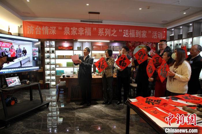 1月13日，由濟南市人民政府臺港澳事務(wù)辦公室主辦的“濟臺情深 ‘泉’家幸?！毕盗谢顒訂??！O婷婷 攝
