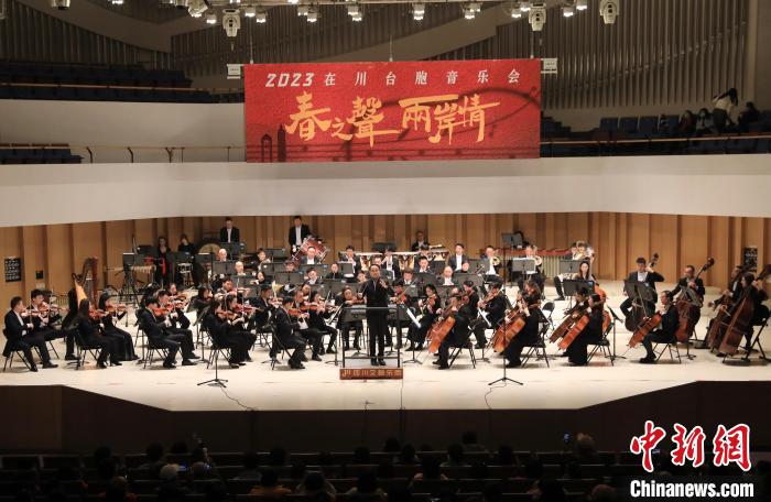 “春之聲 兩岸情”2023在川臺胞音樂會?！⊥趵?攝