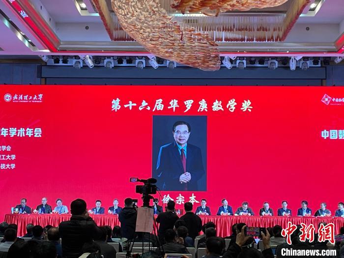 中國數(shù)學(xué)會(huì)三大數(shù)學(xué)獎(jiǎng)在武漢揭曉