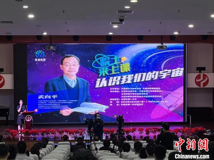 20日下午，天津開啟“院士來上課”青少年科普教育第一課?！↓嬘魑?攝
