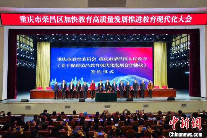 圖為重慶市榮昌區(qū)加快教育高質(zhì)量發(fā)展推進(jìn)教育現(xiàn)代化大會現(xiàn)場?！⒗?攝
